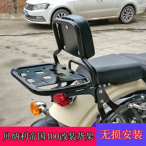 适用于贝纳利帝国BJ400-8摩托车改V装后货架尾箱架