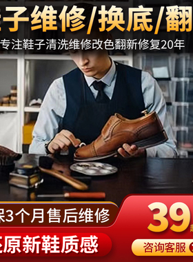 专业修鞋b换鞋底皮鞋球鞋局部维修补色翻新皮质修复服务