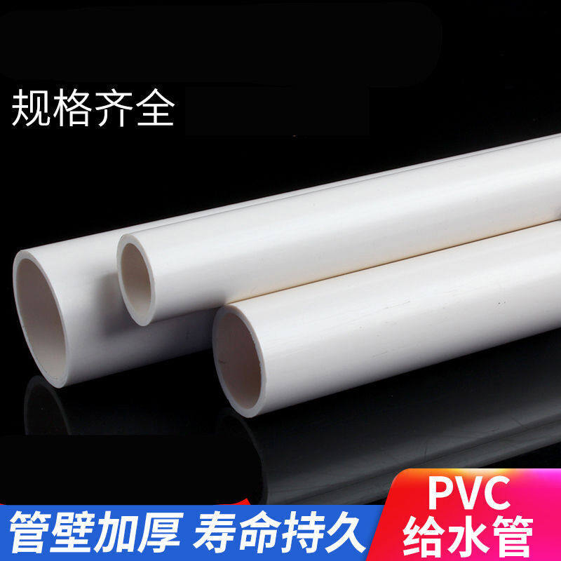 PVC管硬管给水管材水管塑料管鱼缸管件管子20253240506390外径90m,基础建材,水管配件,淘宝优惠券,粉丝福利购,淘宝优惠卷
