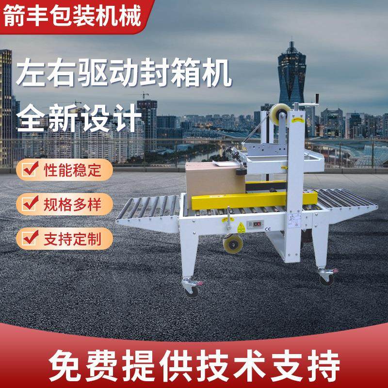 厂家供应左右驱动封箱机FJ5050 半自动纸箱封箱机胶带封箱机,办公设备/耗材/相关服务,包装机,淘宝优惠券,粉丝福利购,淘宝优惠卷