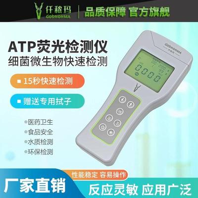 手持ATP荧光检测仪表面微生物洁净度检测仪食品残留物ATP检测便携