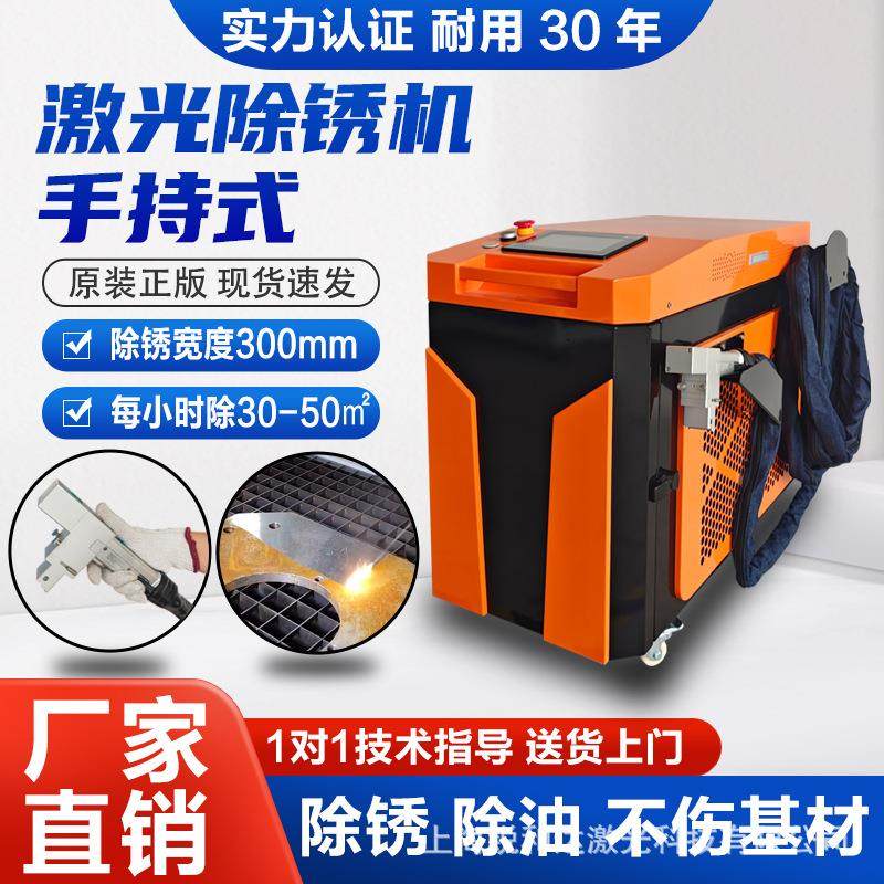 手持激光除锈机2000瓦便携式金属去除油污油漆氧化层激光清洗机,五金/工具,激光焊机,淘宝优惠券,粉丝福利购,淘宝优惠卷