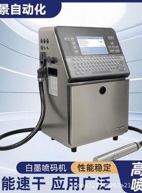 FL580PLUS小字符喷码机食品袋瓶体纸盒生产日期批号全自动流水线