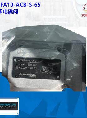 有现货WANDFLUH万福乐比例换向阀WDPFA10-ADB-V-65-G24/WD