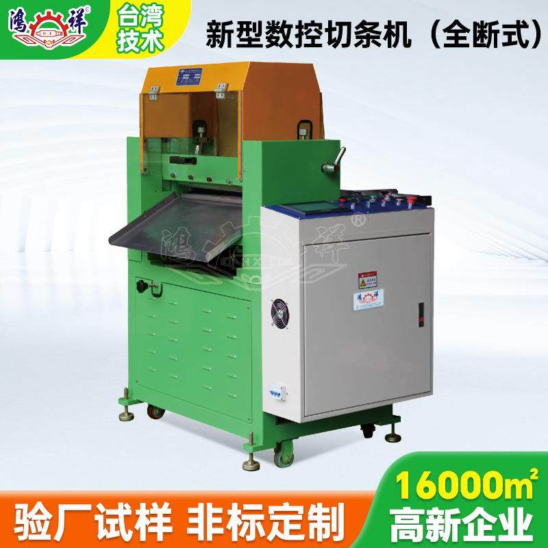 供应全断式数控型橡胶切条机电脑控制裁切出片机全自动橡胶切条机,机械设备,橡胶设备,淘宝优惠券,粉丝福利购,淘宝优惠卷