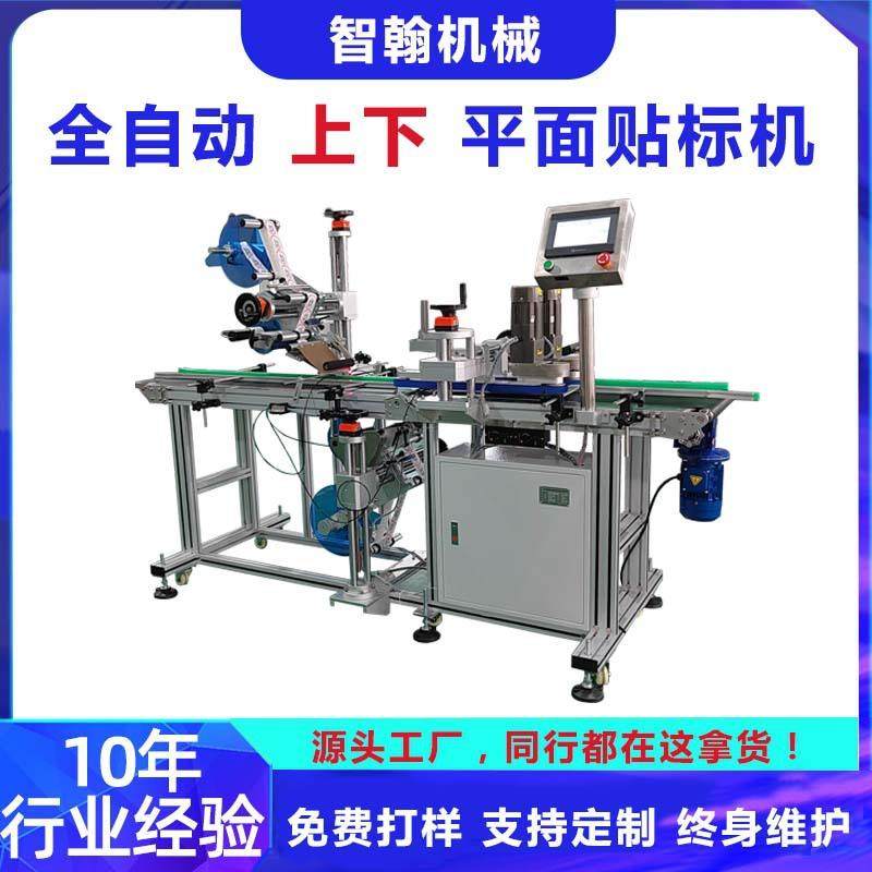 自动上下平面贴标机彩盒吊牌口含烟盒双面双标头一体贴膜机高精度,五金/工具,贴标机,淘宝优惠券,粉丝福利购,淘宝优惠卷