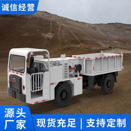 WCJ4E矿用防爆柴油机无轨胶轮车现货矿用防爆柴油机无轨胶轮车