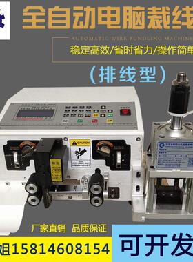 供应全自动机电脑排分线,电脑剥线电脑分线机机线电脑裁线PWD-320