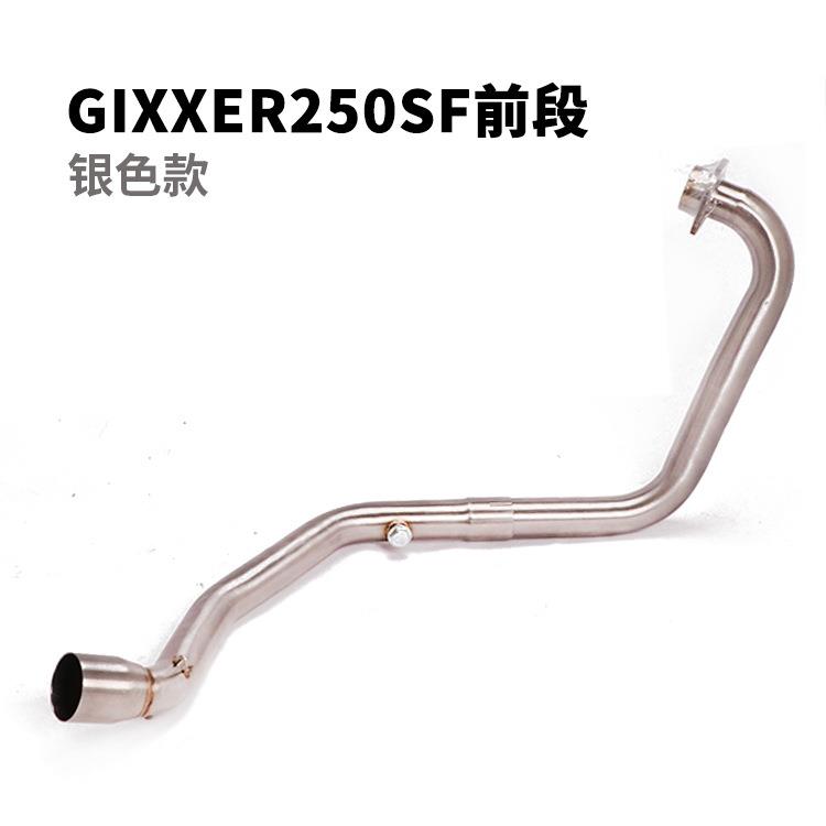 适用r于Gixx全eSF250摩托Gixxer25车排气管GixFxer250S改装前段段