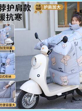 水电动车挡风被冬季加加厚2205新57947款防冬天电瓶电车秋绒冬款