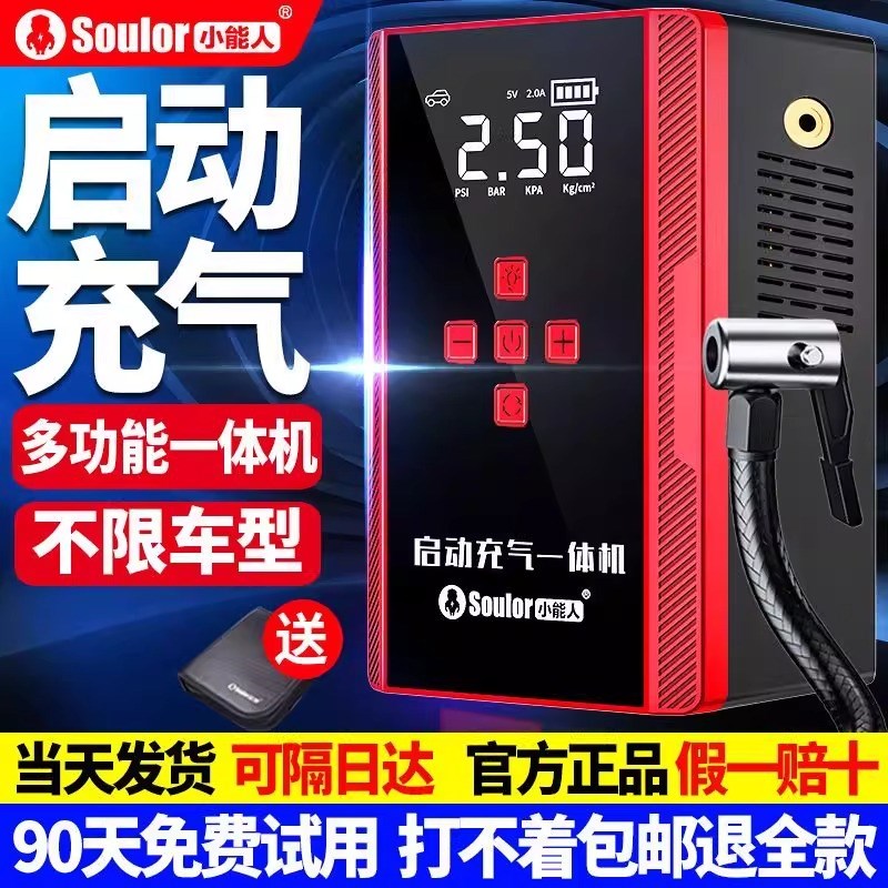 汽车应急启动电源充气泵一体机12vE车载电瓶搭电宝车辆用打火神器