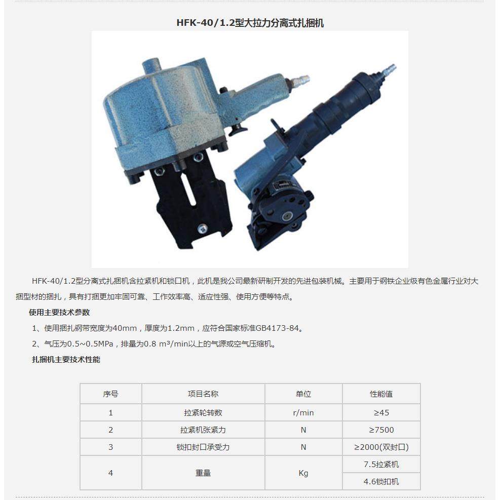 梅边花鹿牌HFK-3DPL240B大拉力分离扎/捆机延龙式川钢带气动打捆
