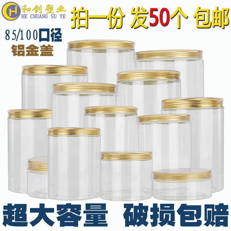 k加85金铝塑料403盖瓶子带盖透明厚圆形塑料罐子食品t包装罐蜂蜜