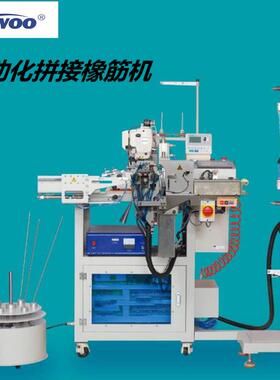 自动接MX-00066橡筋机机松紧带对字母拼接机明根加拼接固缝纫厂家