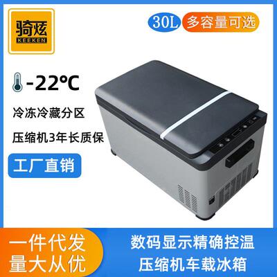 骑炫轿货车载冰箱30L大容区量压990缩机制冷用藏冷冻分家车两12V2