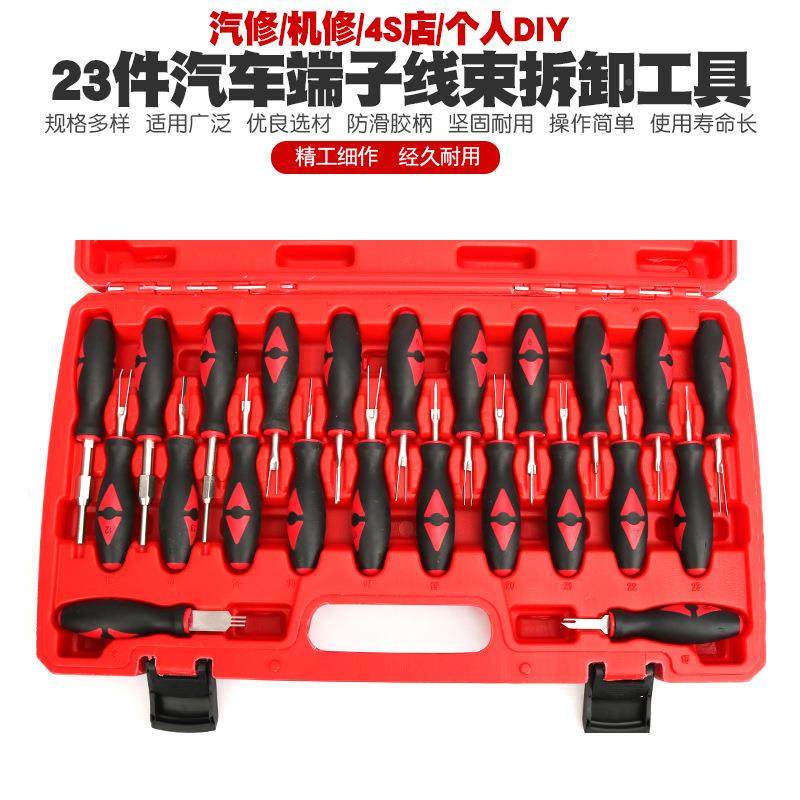 23奥迪端工子拆卸器线路拆装具汽车件线束插头解工锁工966具退针