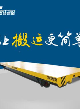 搬电镀车BYV电动运道平电动转轨运台车车间轨道车