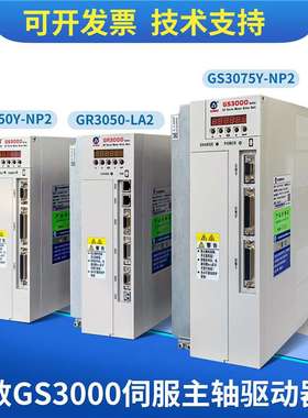 广数伺服主轴驱动器GSK伺服主轴驱动GS3000 GS3050 GS3075 GS3100