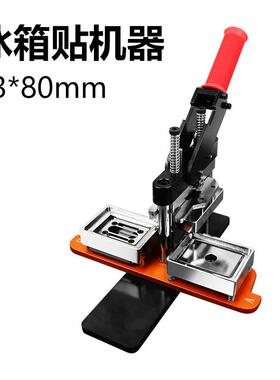 53*0马MM照片冰箱贴机器箱压卡8机做磁性口铁冰贴自制作模具53*80