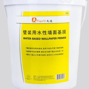 天逸20L标准型基膜墙884水工装 工程性基纸壁纸膜厂家