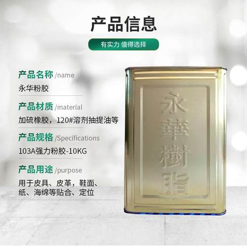 永华1A03强103A粉胶边力树脂粉K胶10G鞋用折胶皮革定位胶水
