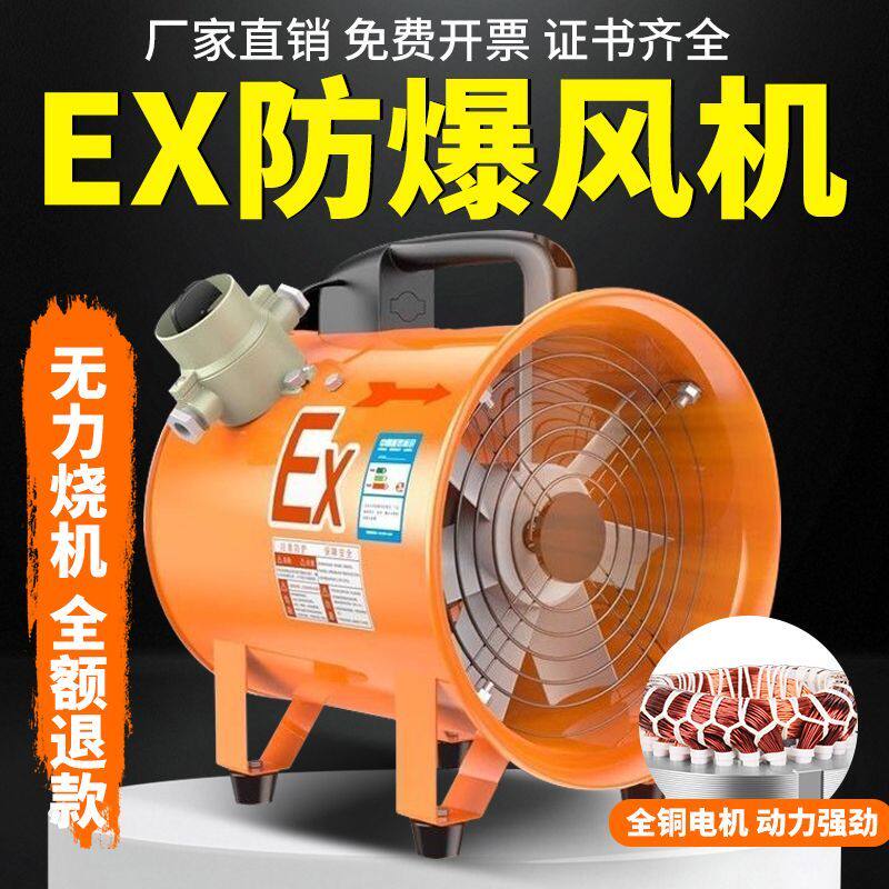 防爆手提式轴流风机220V移动式强力排风鼓风机隧道工业通风设备