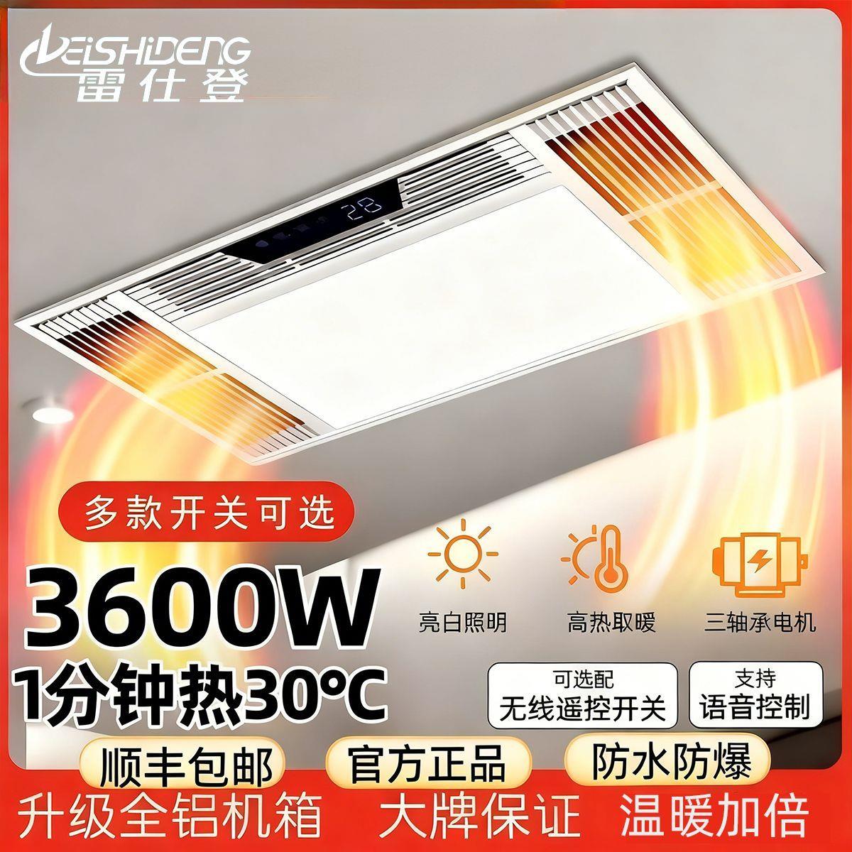 雷仕登 集成吊顶风暖浴霸卫生间浴室排气扇照明一体嵌入式暖风机