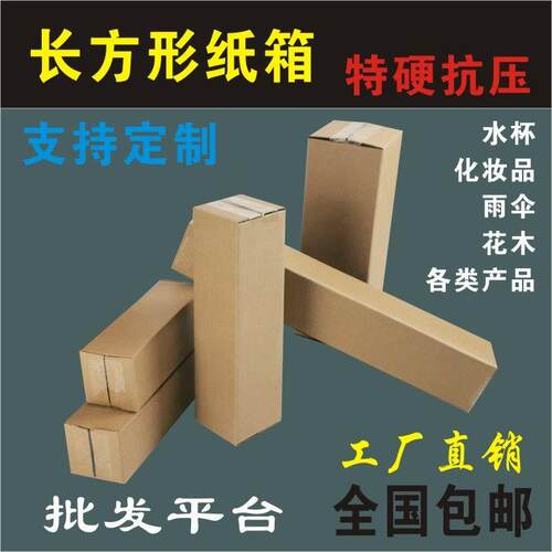长条纸箱对联灯笼快递打