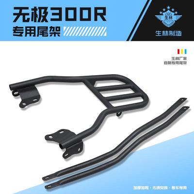 无架极300R专用尾摩托车件尾架尾翼扶手98068尾箱支后架改配装