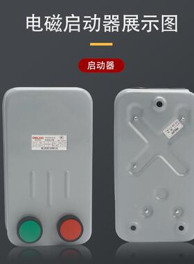 磁力启动CDS36电磁启动MSL开关2HL2LH3LH4器H380V带按钮三相