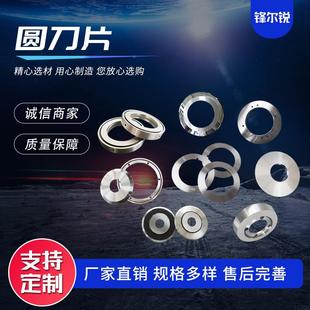 圆刀片胶切带纸管切圆刀分分切橡胶皮革刀食310品割圆刀