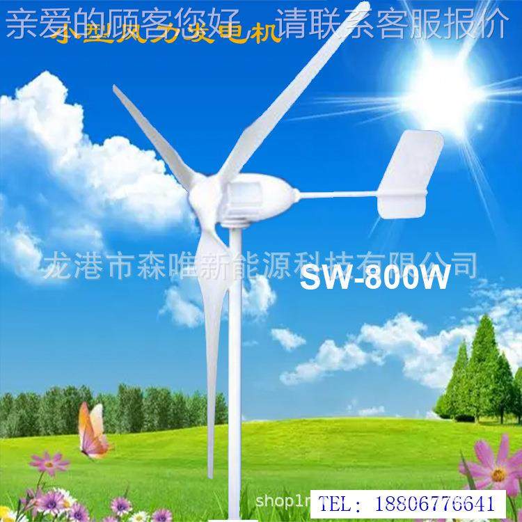 风家用风力发电机800W风光互补SW-800W-系统设0备屋顶8机0瓦小型