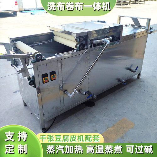 自动清洗豆腐皮包布 高温蒸煮可过碱洗包布 大小型自动卷布洗布机