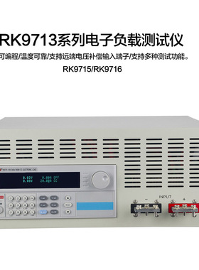 美瑞克RK9713可编程直流电子负载仪150V/120A/600W(图)电子负载