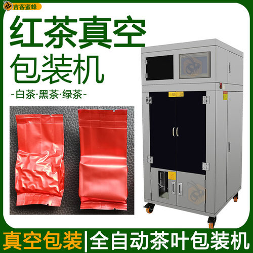 白茶黑茶真空给袋包装机 绿茶红茶定量灌装机 茶叶自动称重分装机