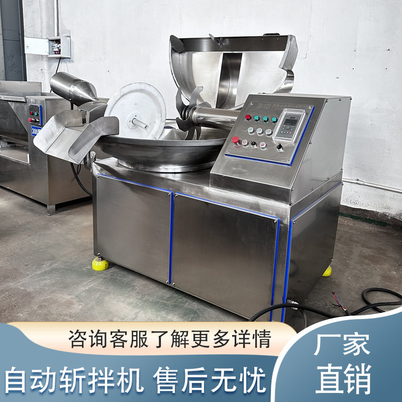 自动出料肉制品斩拌机菜馅肉糜多功能斩菜机鱼刺高速变频斩碎机器,清洗/食品/商业设备,斩拌机,淘宝优惠券,粉丝福利购,淘宝优惠卷