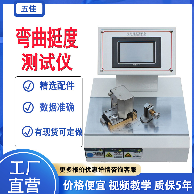 弯曲挺度测试仪90度纸张纸板折痕挺度测试仪微电脑弯曲停车测试仪