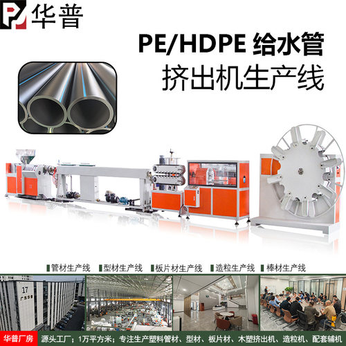 PE HDPE给水管排水管挤出生产线