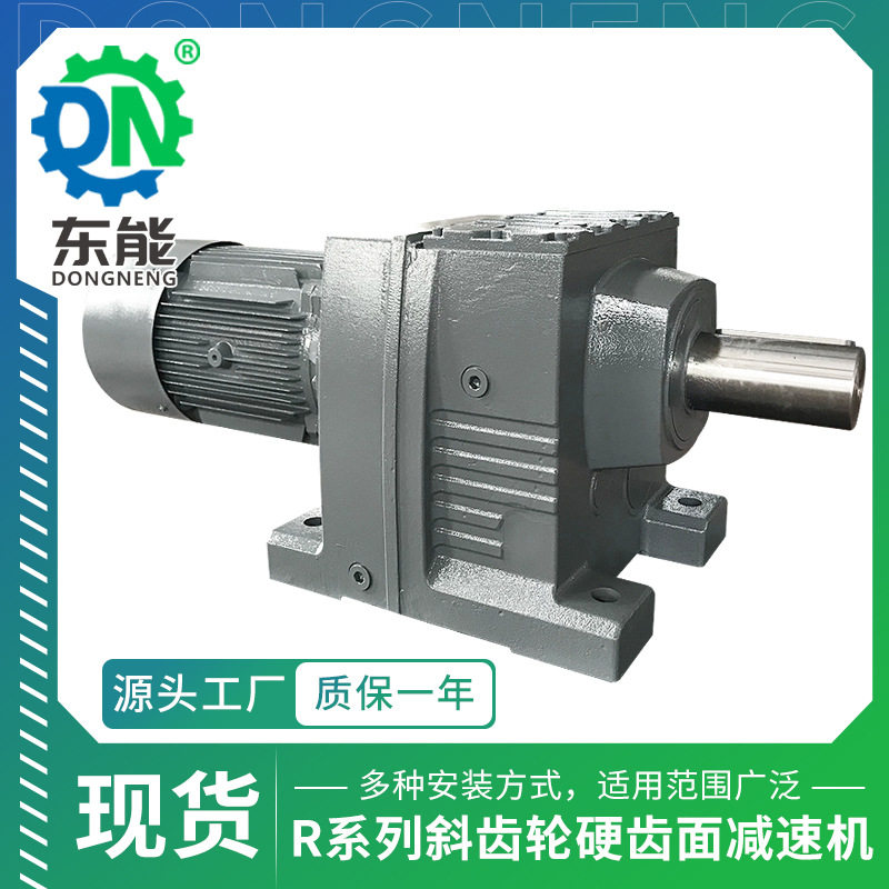 R137型斜齿轮减速箱 RF137大扭矩精炼机绞龙饲料搅拌硬齿面减速机