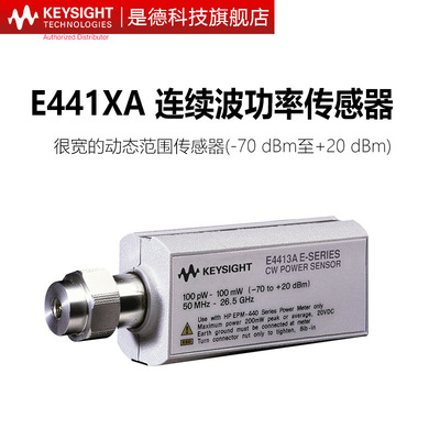 是德科技KEYSIGHT连续波功率传感器E4412A/E4413A安捷伦
