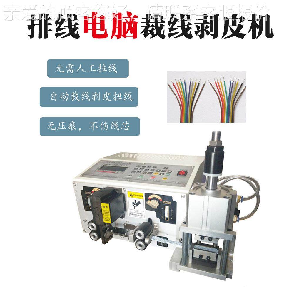 剥深圳厂家PBF-330机全自动脑裁线剥线机电子线排线皮Cutting ma