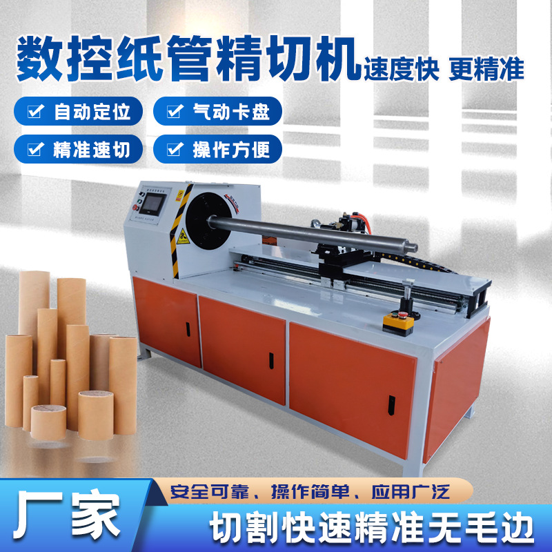 数控纸管切割机胶带内管分段切割机纸芯筒精切机纸管磨头机厂家