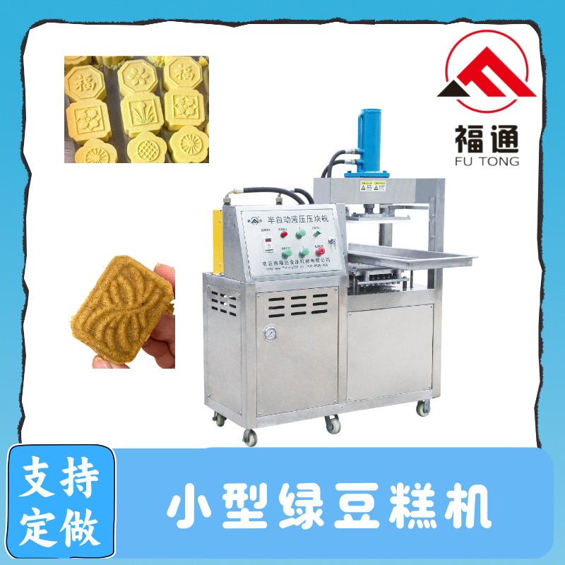福通冰豆糕压块机薄厚可调 绿豆糕成型机 模具可定小型绿豆糕机