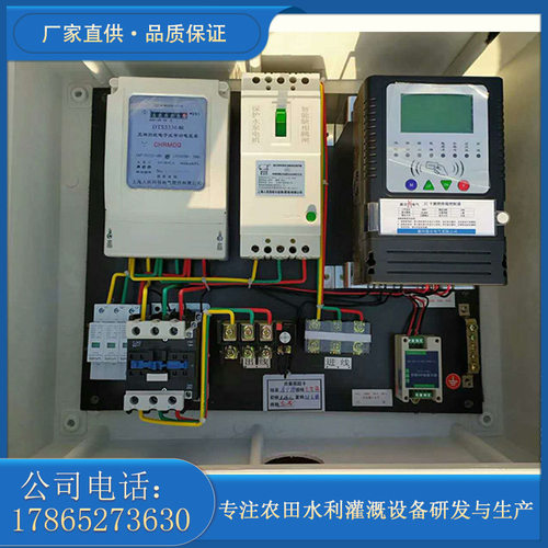 农田灌溉计水计电控制系统  IC卡计水计电控制器  水电双计控制器