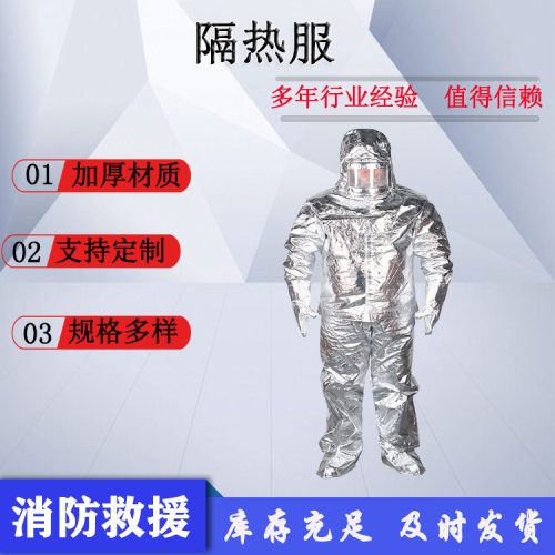 1000度高温防火服分体式耐热防护服铝箔隔热服