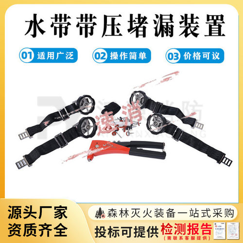 捆绑式堵漏装置手提式消防水带带压堵漏装置抽芯铆钉式堵漏装备