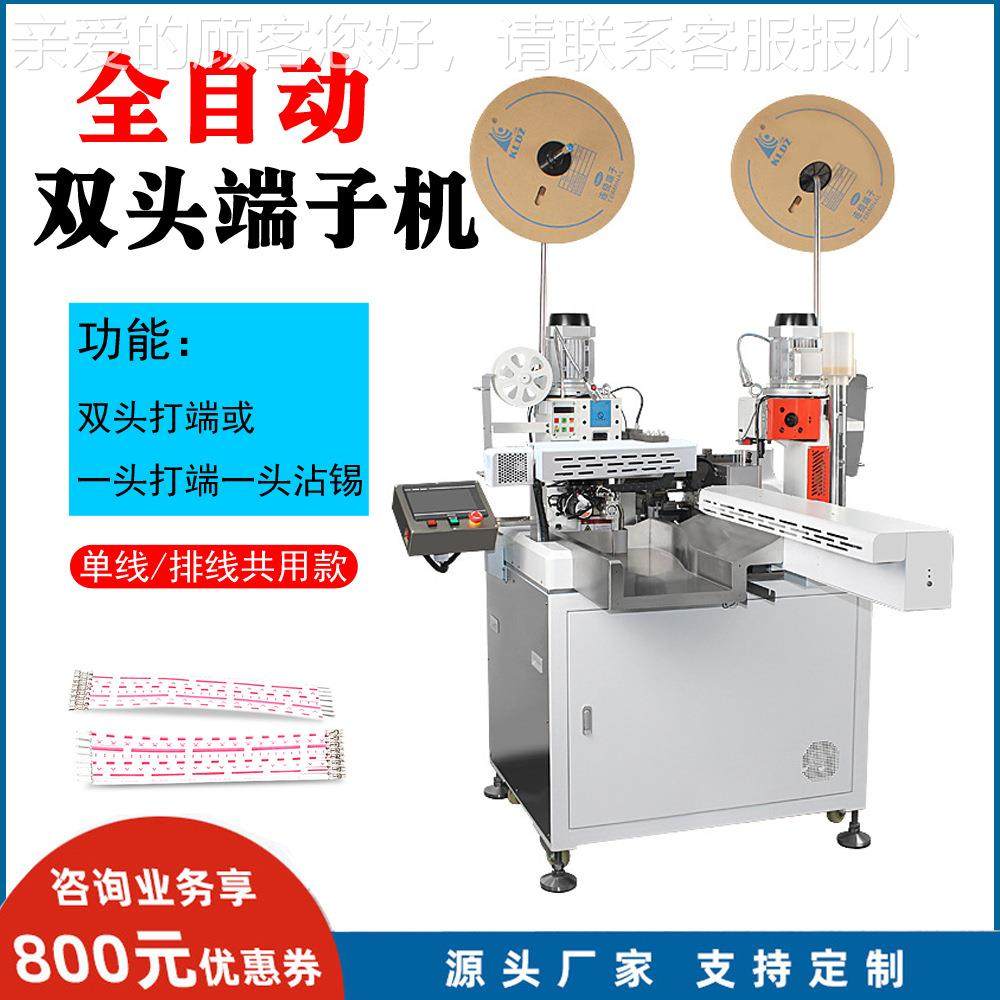 深圳厂家PBF-PD30电子排线双头端子机单头打端机沾线锡压接机全自,清洗/食品/商业设备,包子机,淘宝优惠券,粉丝福利购,淘宝优惠卷