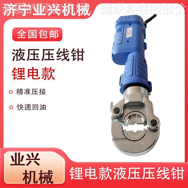 式锂电式压钳线YX-300 300型便携电液动压钳 充电式电缆压接钳