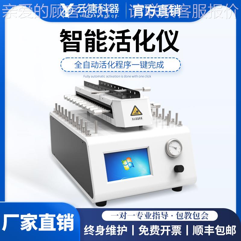 唐科器智能活化仪解-吸管老T化仪Y20A自动活YT-20A化解吸管老化云