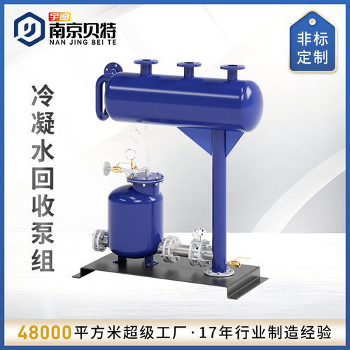贝特蒸汽凝结水回收锅炉热水器按需设计厂家直供冷凝水智控